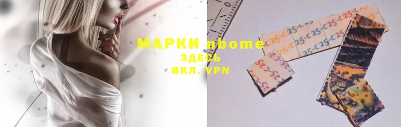 Марки NBOMe 1,8мг  Приволжск 